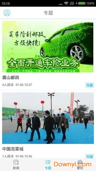 眉山在线手机版 v6.0.6 安卓最新版0