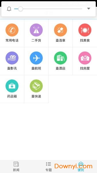 眉山在线app