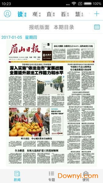 眉山在线手机版 v6.0.6 安卓最新版1