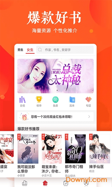 快马追书app下载