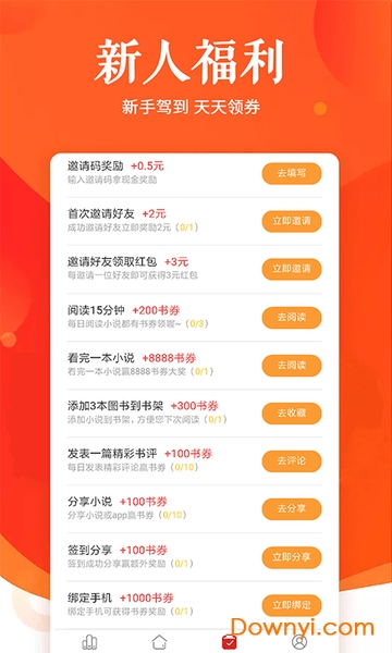 快马追书软件 v1.1.51 安卓版0