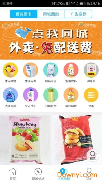 点我同城软件 v5.4.0 安卓最新版1