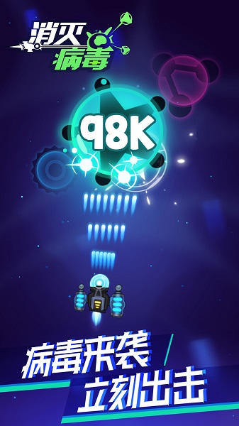 消灭病毒红包客户端 v1.8.8 安卓最新版0