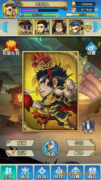 神将录手游 v1.0.3 安卓版2