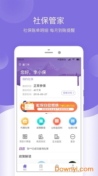 叮当社保手机版 v1.0.0 安卓版0