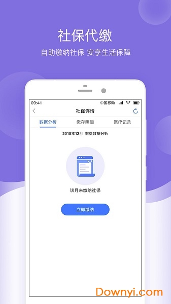 叮当社保手机版 v1.0.0 安卓版1