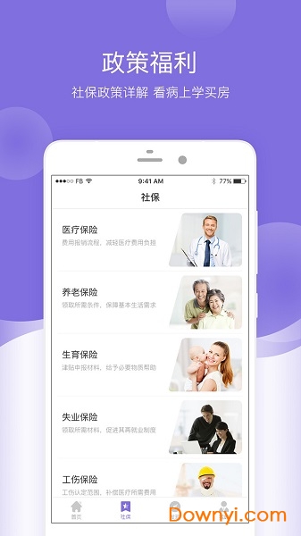 叮当社保手机版 v1.0.0 安卓版2