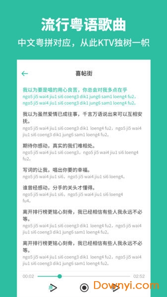 粤语流利说免费版 v5.5.6 安卓最新版1
