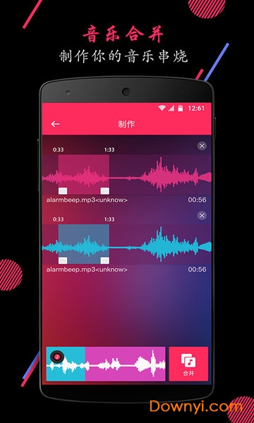 音频剪辑软件 v21.5.12 安卓版2