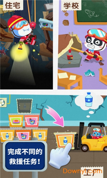 宝宝巴士地震安全3 v9.56.00.00 安卓免费版0