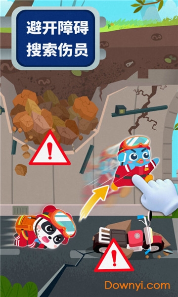 宝宝地震安全3游戏