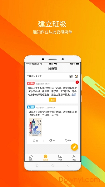遇见师者软件 v0.1.2 安卓版0