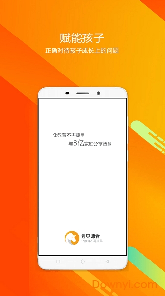 遇见师者软件 v0.1.2 安卓版1