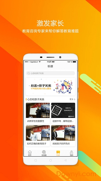 遇见师者软件 v0.1.2 安卓版2