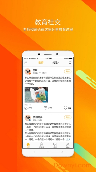 遇见师者安卓版