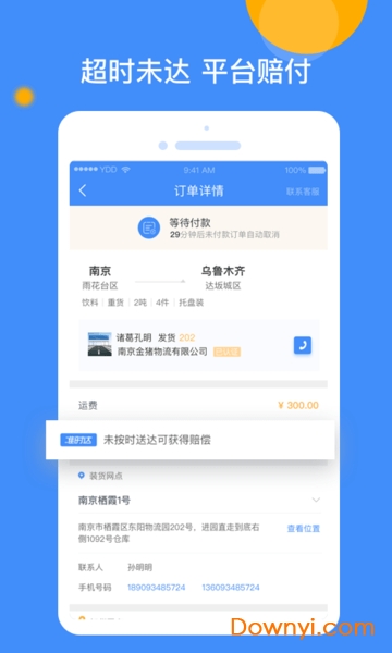 运达达货主app v1.10.0 安卓版0