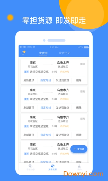 运达达货主app v1.10.0 安卓版2