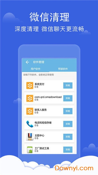 手机清理大师极速版 v3.2.614 安卓最新版0