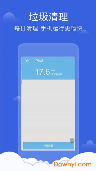 手机清理大师极速版 v3.2.614 安卓最新版1