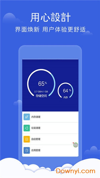 手机清理大师极速版 v3.2.614 安卓最新版2