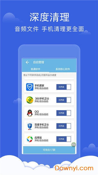 清理大师极速版手机版