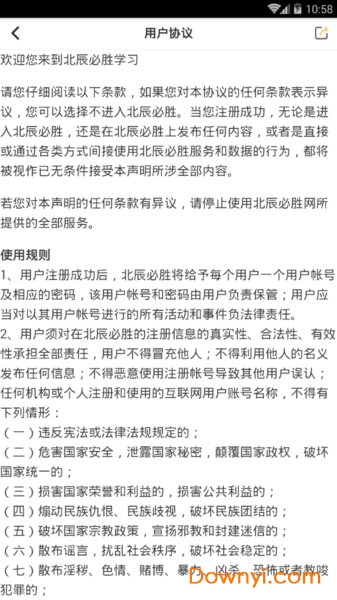 华政公考软件 v6.3.0 安卓版2