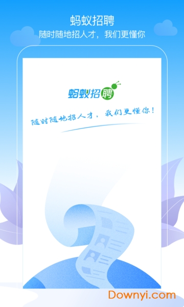 蚂蚁招聘手机版