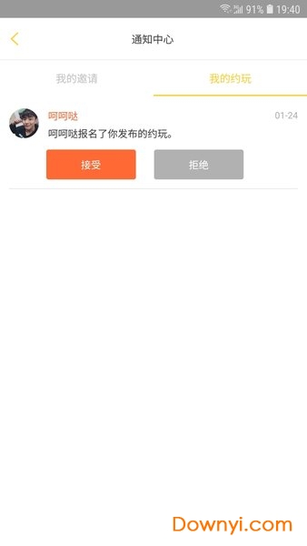 找队友软件 v1.0.0 安卓版1