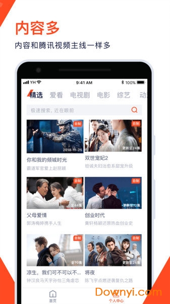 腾讯视频极速版最新版 v2.2.5.20217 安卓版2