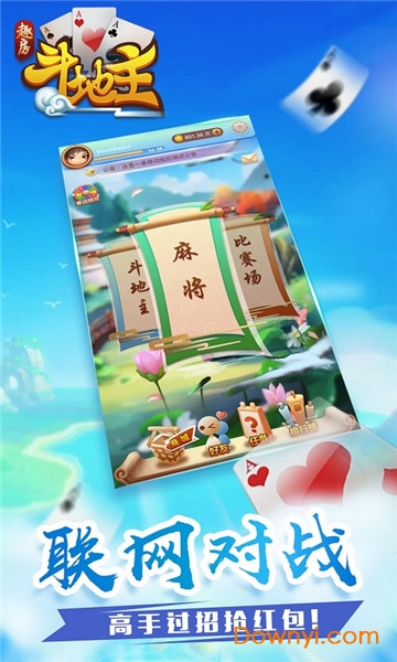 趣房斗地主游戏 v1.2 安卓版0