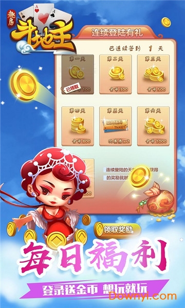 趣房斗地主游戏 v1.2 安卓版1