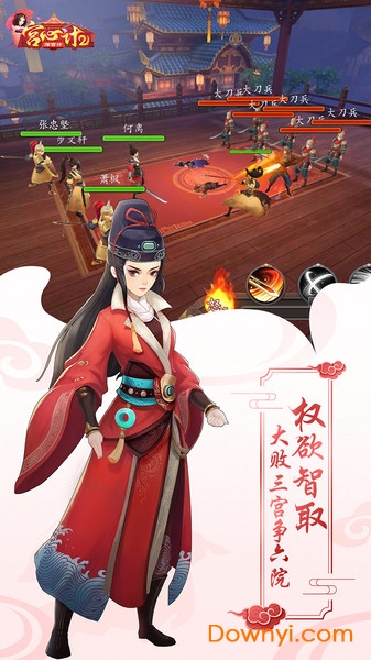 宫心计2游戏 v1.0 安卓版 0