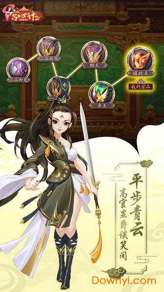 宫心计2游戏 v1.0 安卓版 1