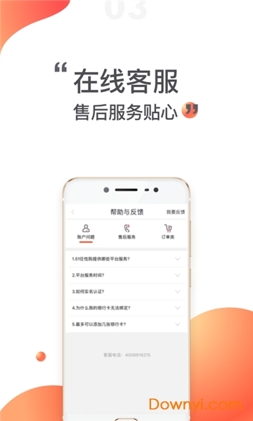 51任性购软件 v1.1.2 安卓版2