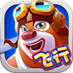 熊出没飞机大作战手机版