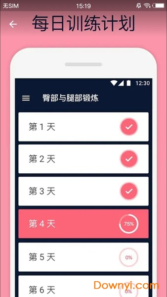 臀部锻炼软件 v1.0.28 安卓版0