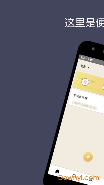 备忘录记事本手机版 v11.7.4 安卓版1