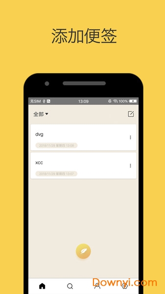 备忘录记事本app下载 备忘录记事本手机版