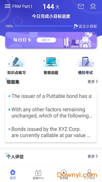 frm题库软件 v2.9.1 安卓版1