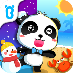 宝宝缤纷四季最新版