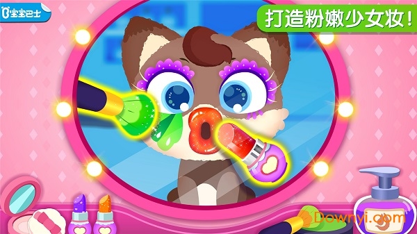 宝宝巴士奇妙宠物美妆店 v9.60.00.00 安卓版0