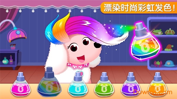 宝宝巴士奇妙宠物美妆店 v9.60.00.00 安卓版1