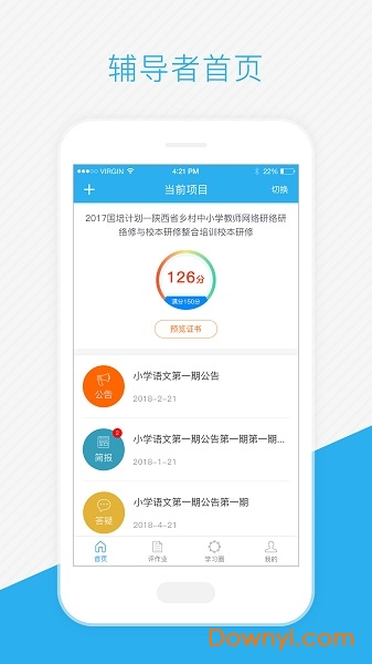 师学通辅导软件 v1.1.0 安卓版0