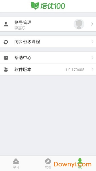培优100软件 v3.1.20201227 安卓版2
