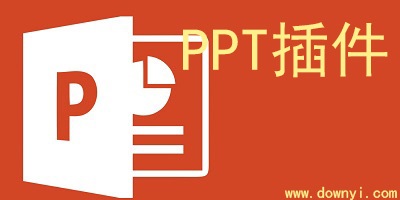 ppt插件