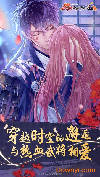 战国跨越时空的遇见游戏 战国跨越时空的遇见手游