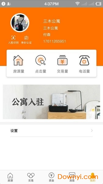 合租趣管家手机版 v1.7.1 安卓版2