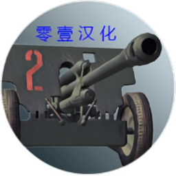 炮兵模拟2无限金币版