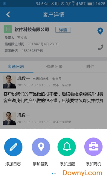 悟空crm手机版 v11.3.21 安卓版1