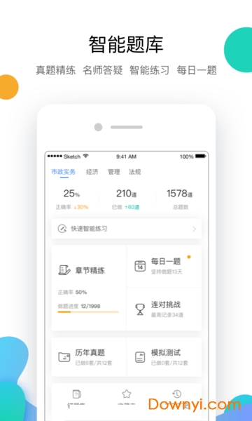 嗨学课堂吾爱修改版 v4.4.9 安卓最新版 2